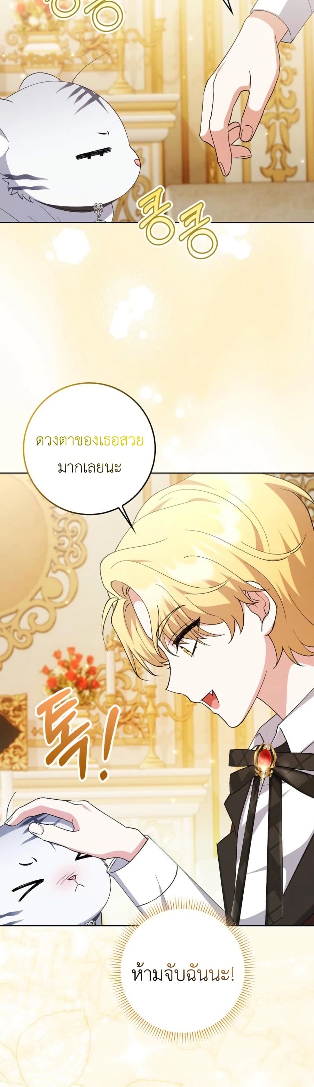 The White Tiger Princess is Not Dangerous page 11