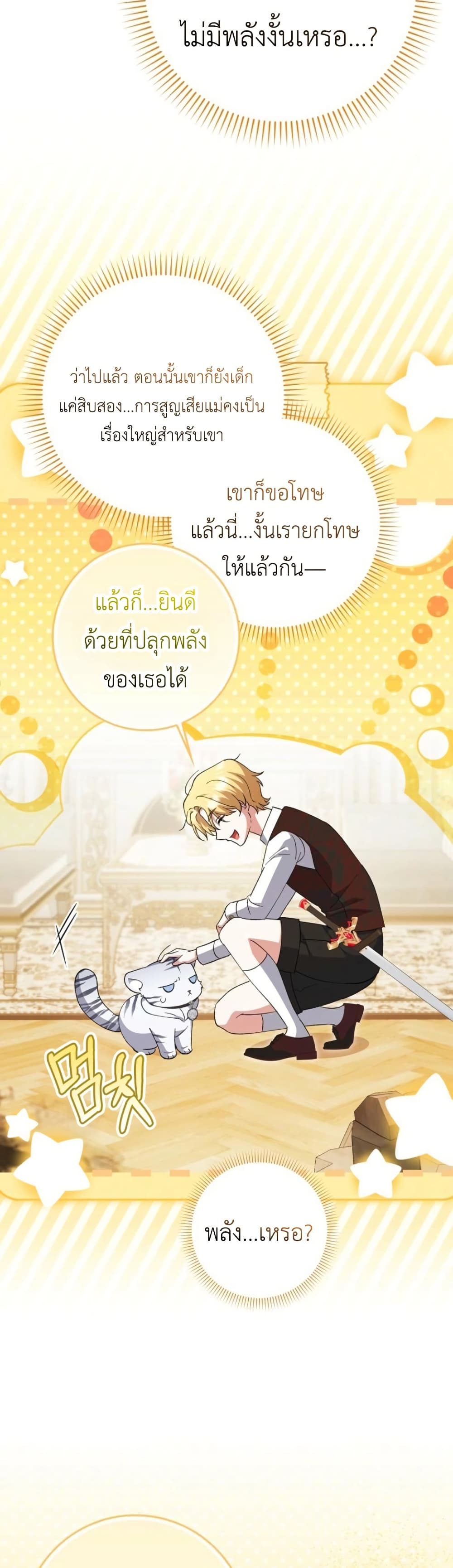 The White Tiger Princess is Not Dangerous page 14