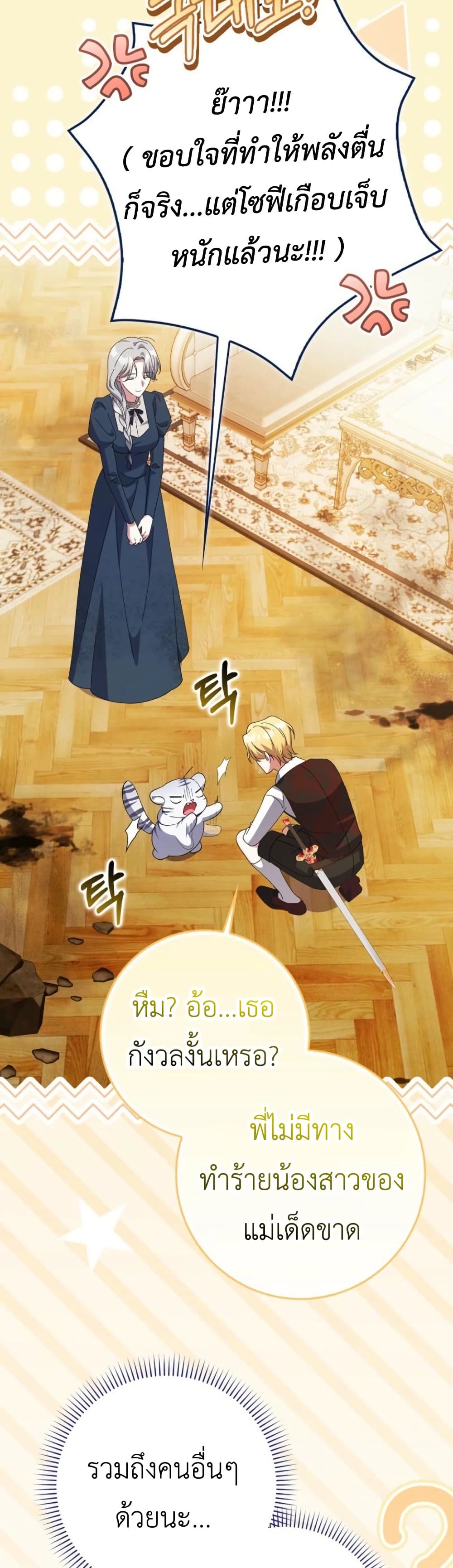 The White Tiger Princess is Not Dangerous page 16