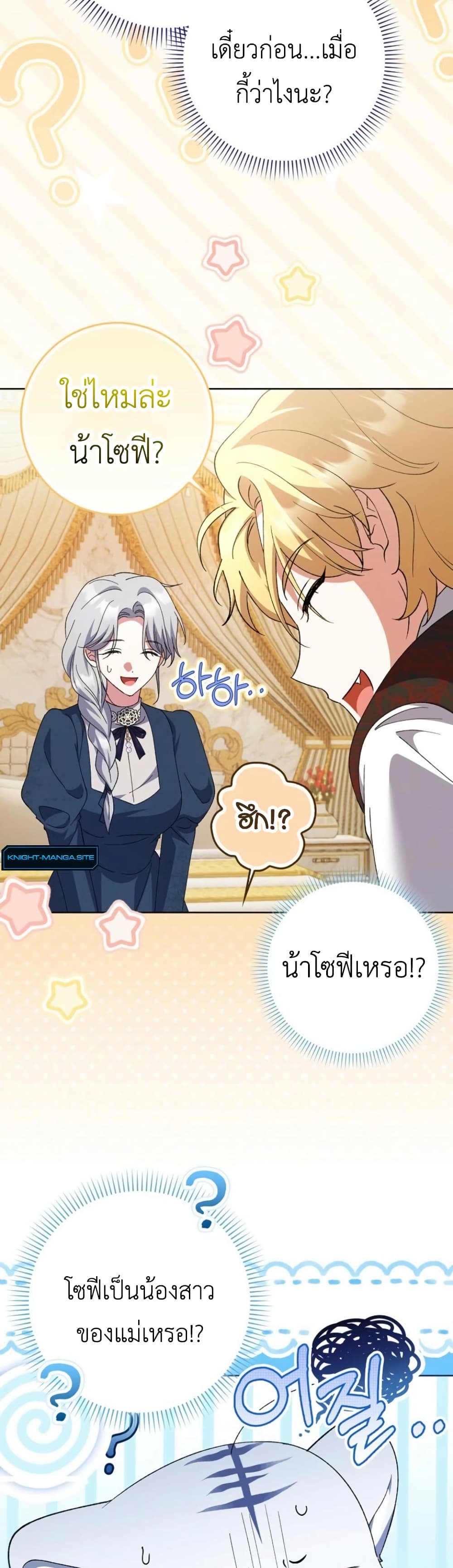 The White Tiger Princess is Not Dangerous page 17