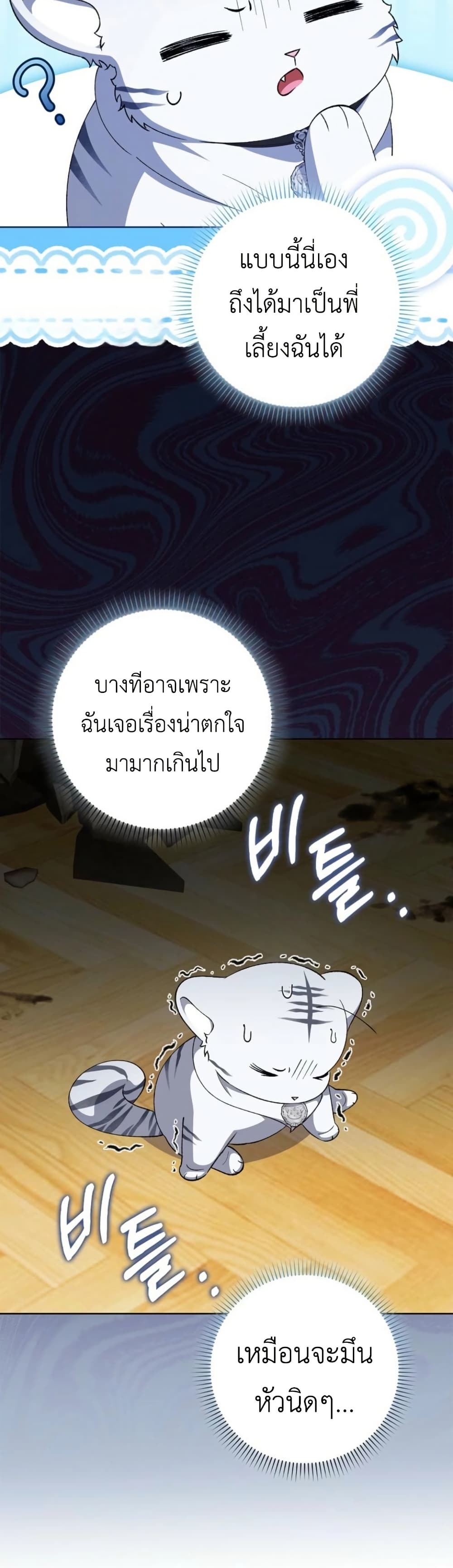 The White Tiger Princess is Not Dangerous page 18