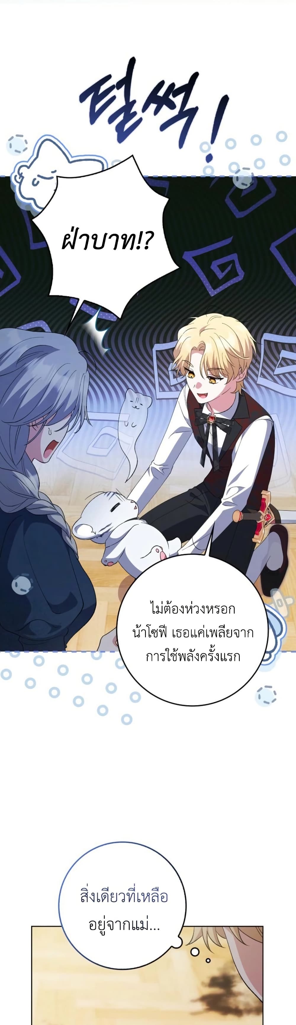 The White Tiger Princess is Not Dangerous page 19