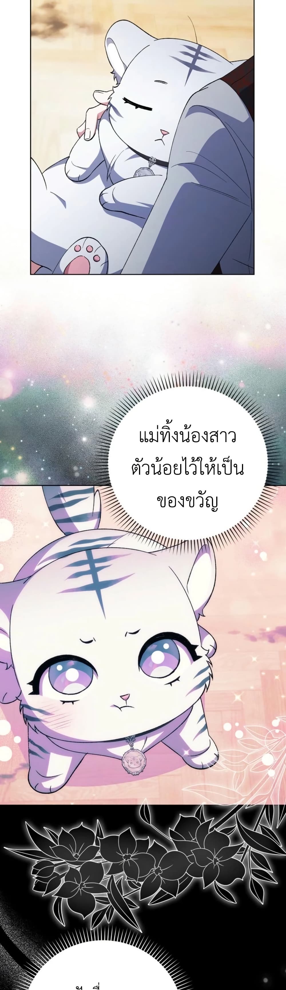 The White Tiger Princess is Not Dangerous page 20