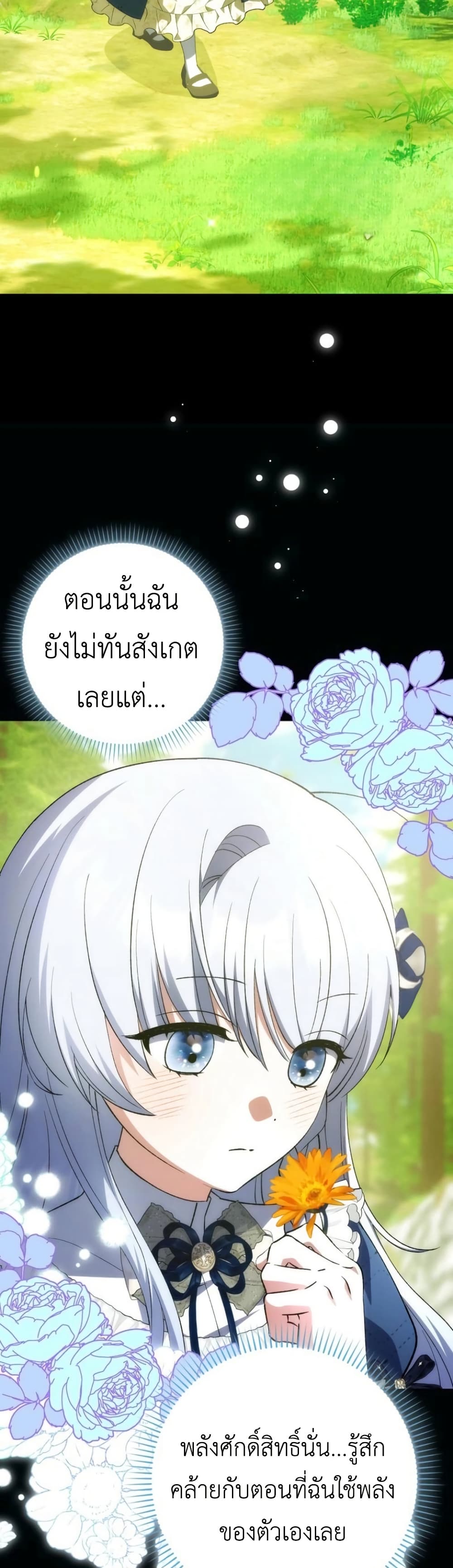 The White Tiger Princess is Not Dangerous page 26