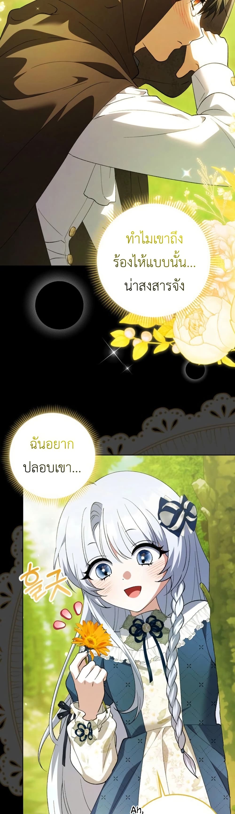 The White Tiger Princess is Not Dangerous page 29