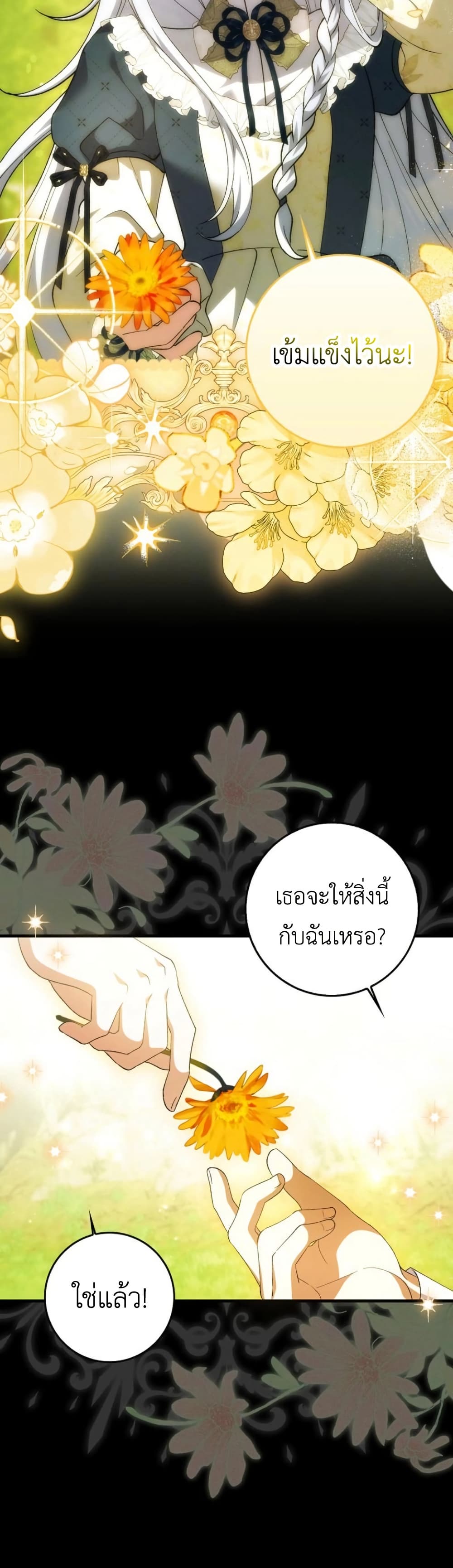 The White Tiger Princess is Not Dangerous page 32