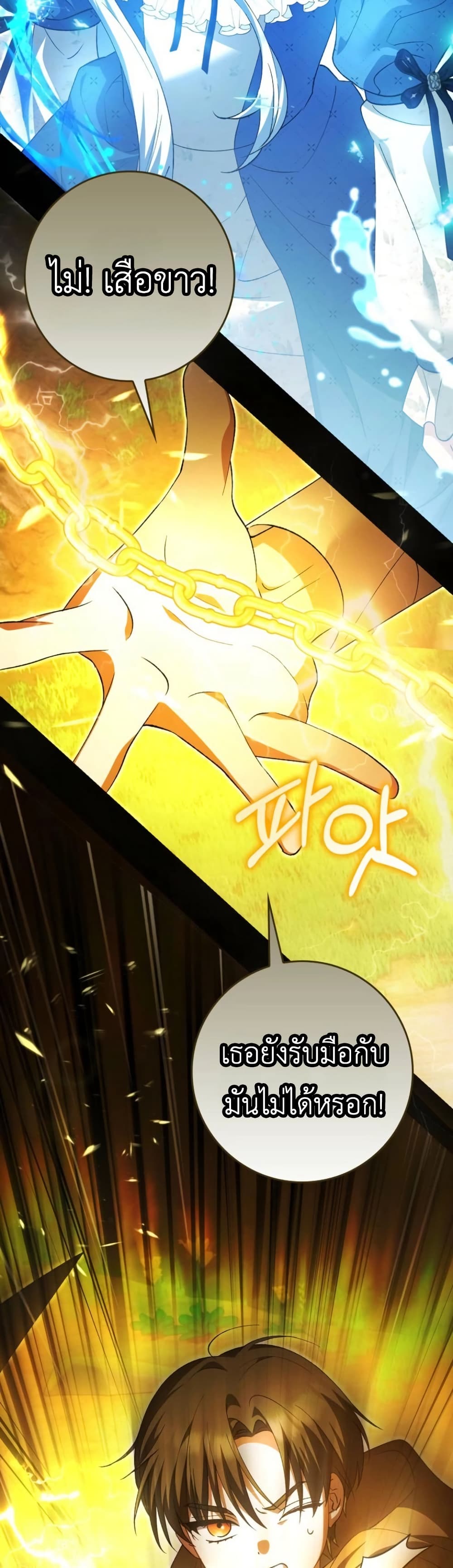 The White Tiger Princess is Not Dangerous page 41