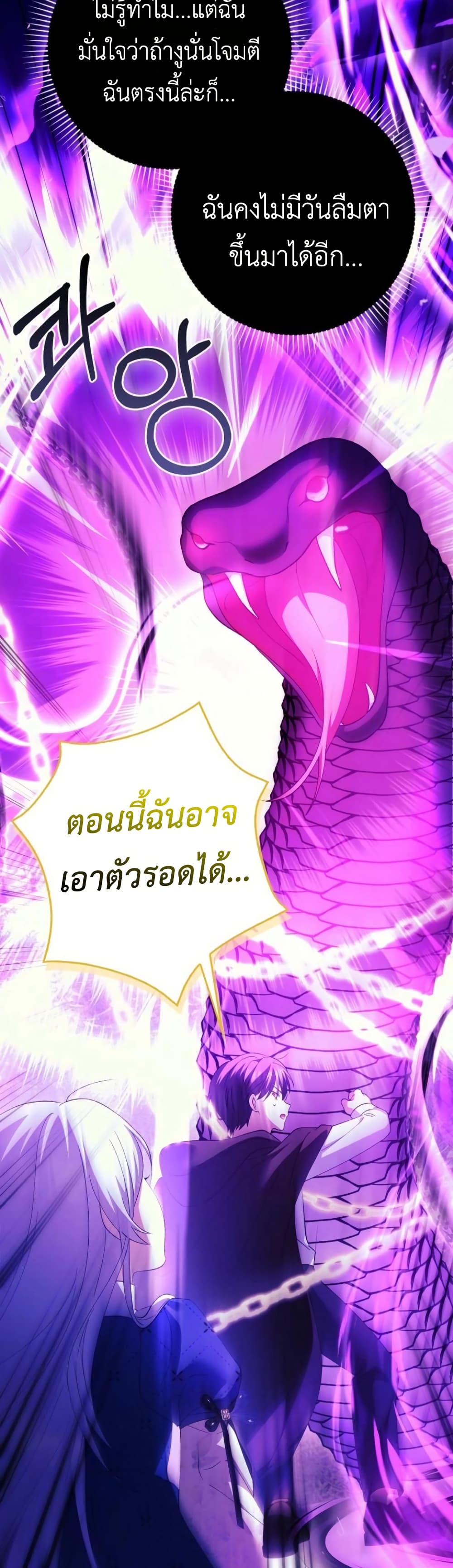The White Tiger Princess is Not Dangerous page 46