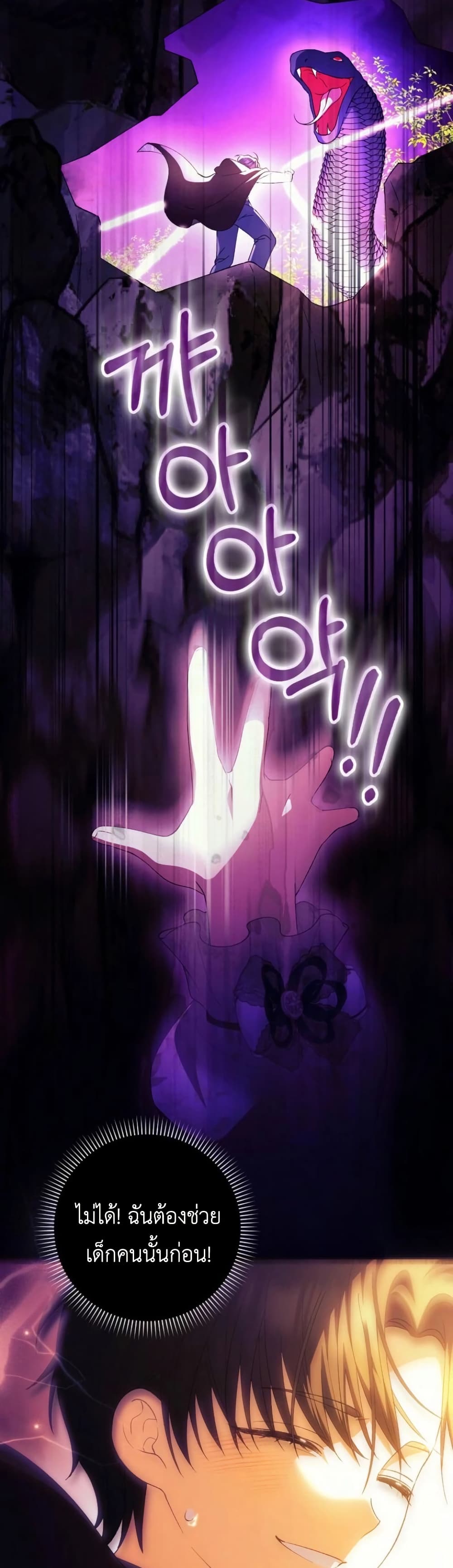 The White Tiger Princess is Not Dangerous page 48