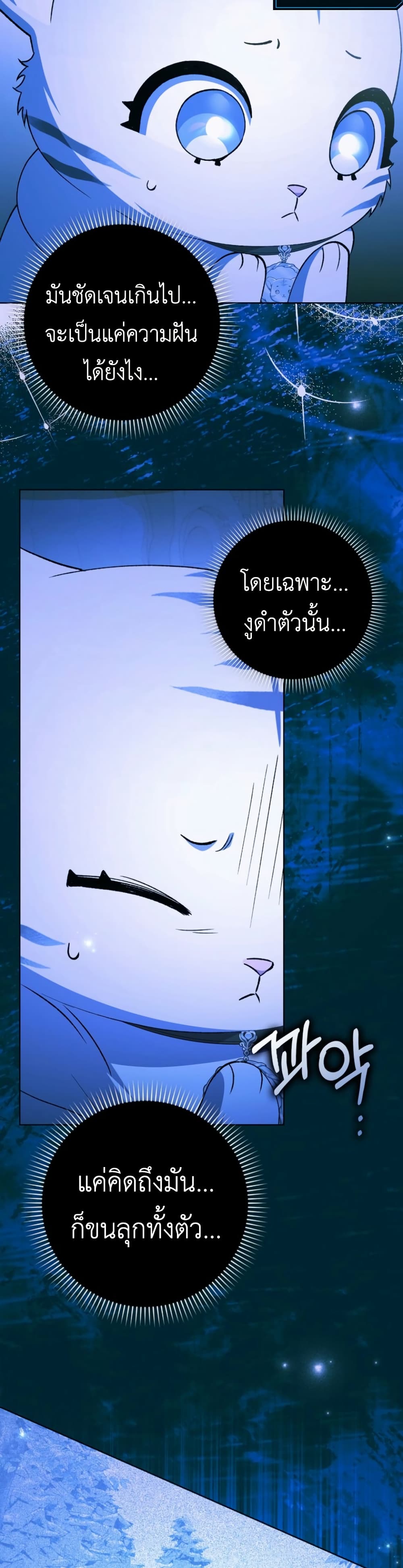 The White Tiger Princess is Not Dangerous page 4