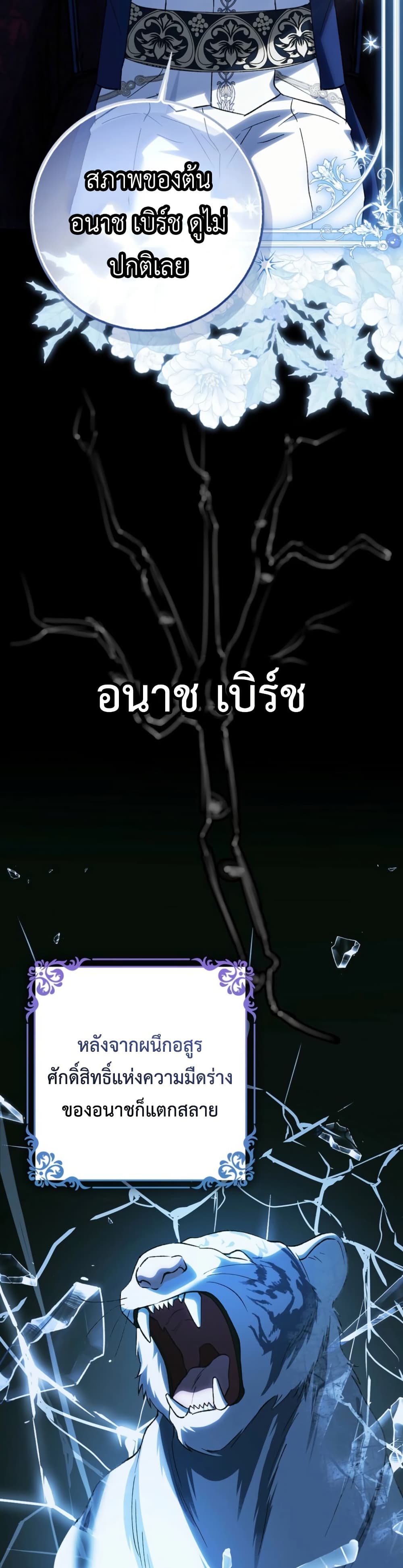 The White Tiger Princess is Not Dangerous page 16