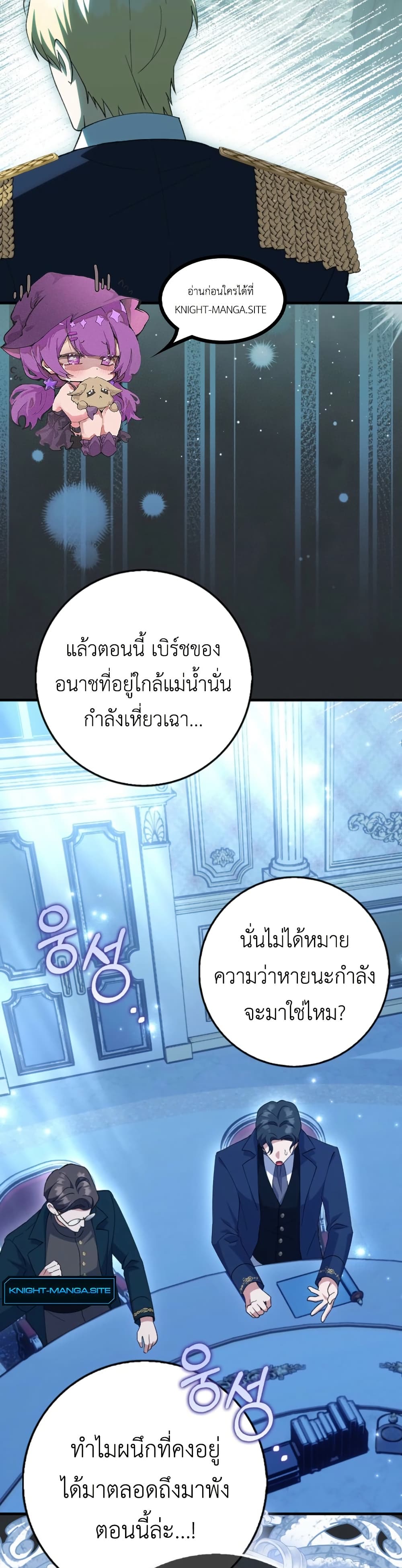 The White Tiger Princess is Not Dangerous page 25