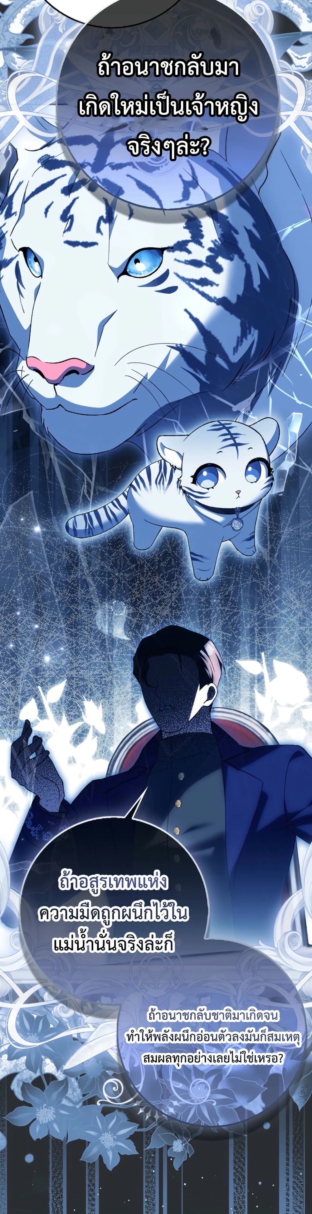 The White Tiger Princess is Not Dangerous page 26