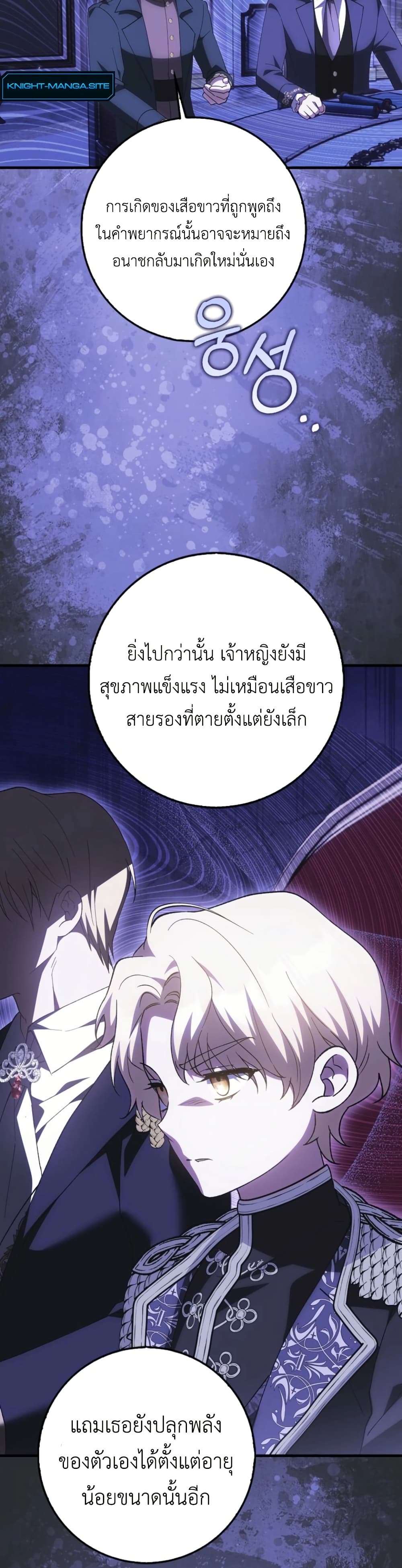 The White Tiger Princess is Not Dangerous page 28