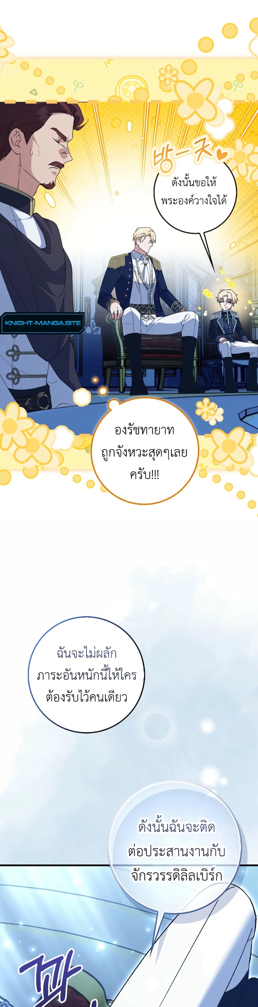 The White Tiger Princess is Not Dangerous page 35
