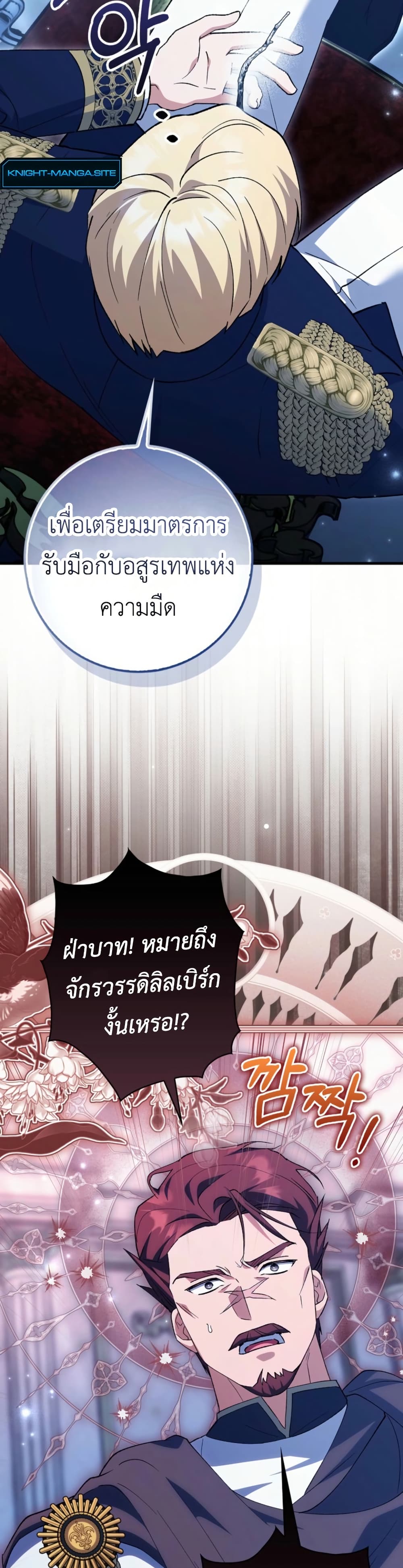 The White Tiger Princess is Not Dangerous page 36