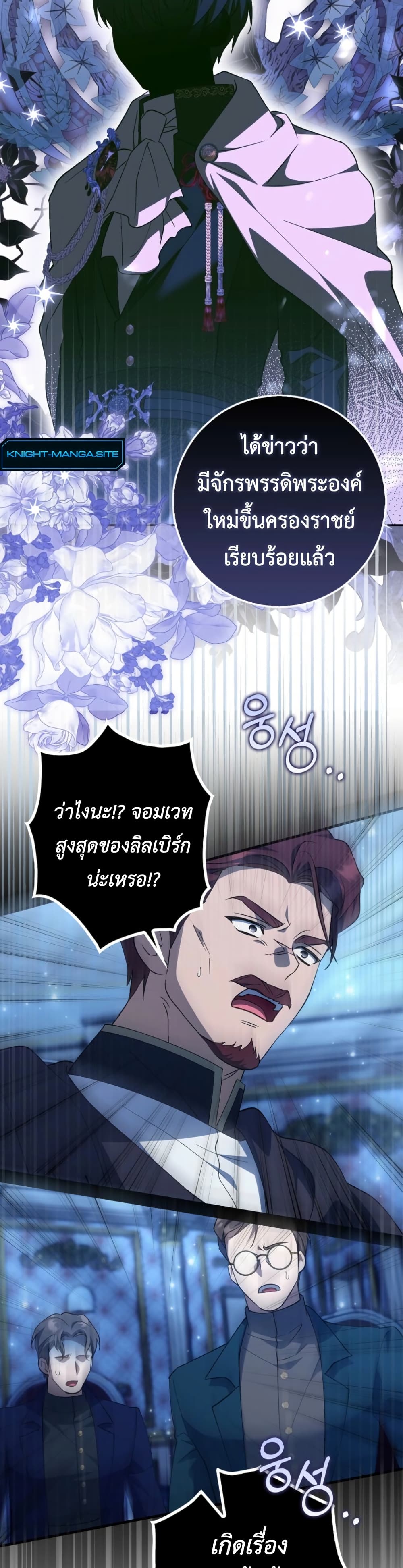 The White Tiger Princess is Not Dangerous page 40