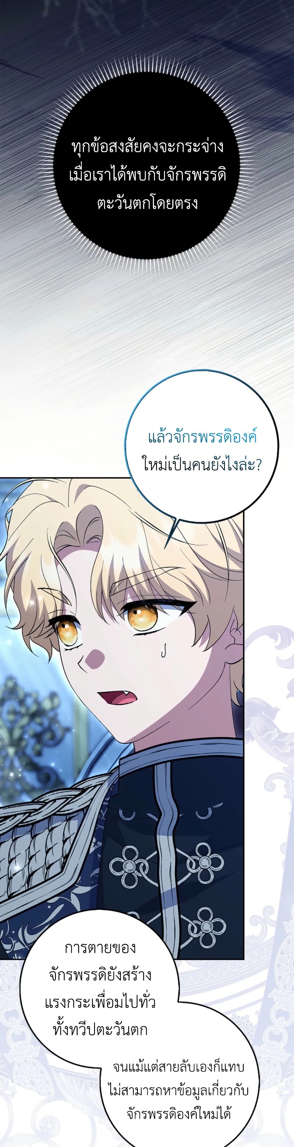 The White Tiger Princess is Not Dangerous page 43