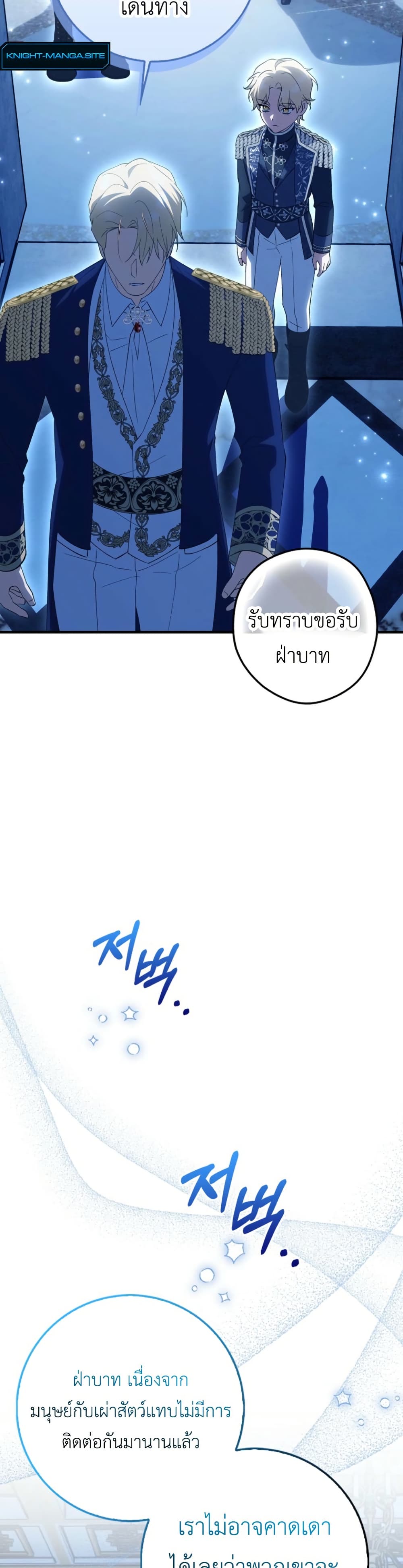 The White Tiger Princess is Not Dangerous page 46