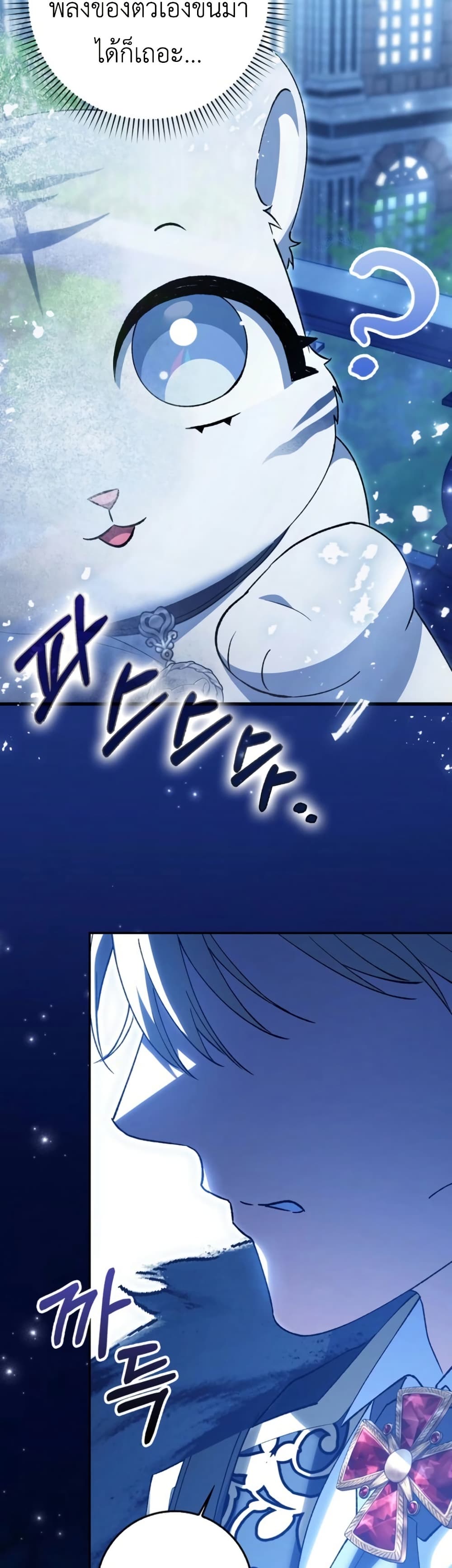The White Tiger Princess is Not Dangerous page 4