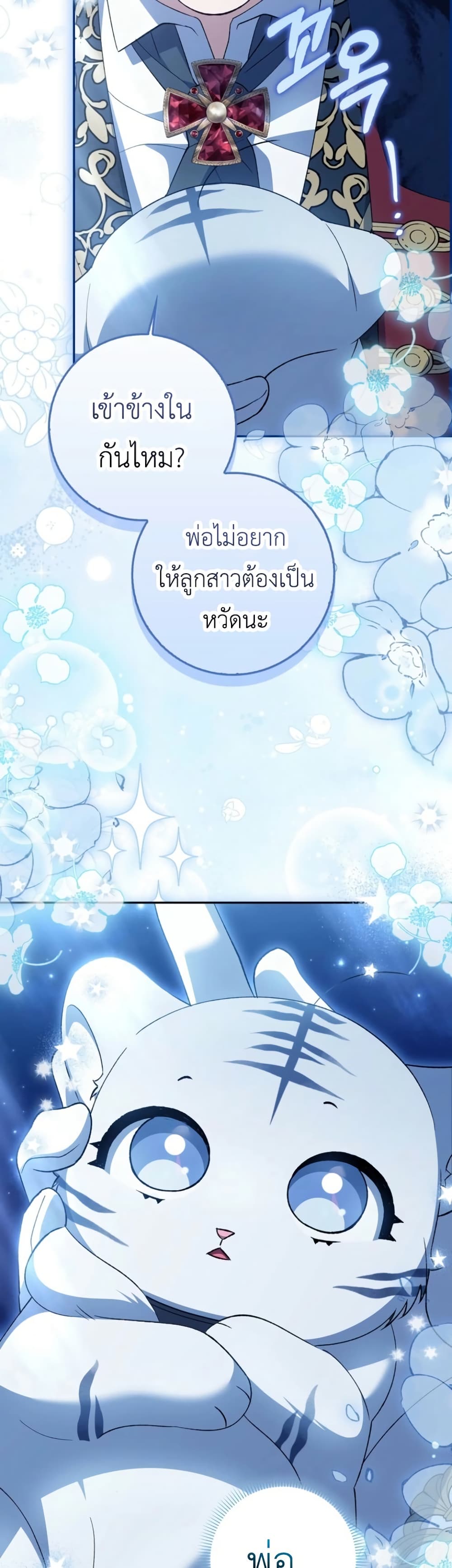 The White Tiger Princess is Not Dangerous page 9