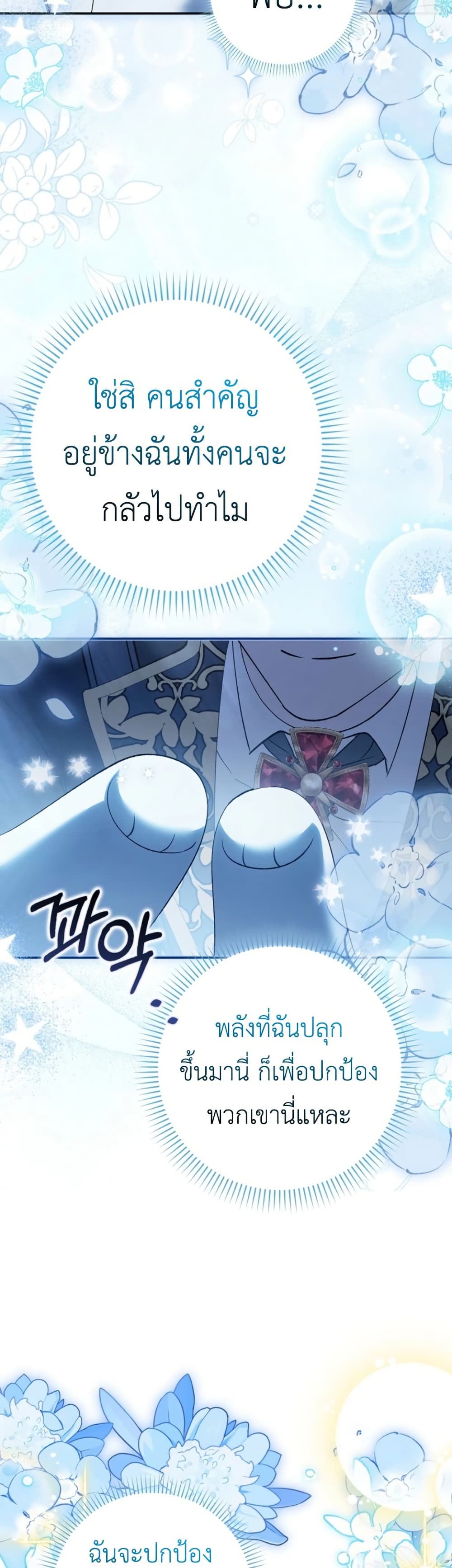 The White Tiger Princess is Not Dangerous page 10