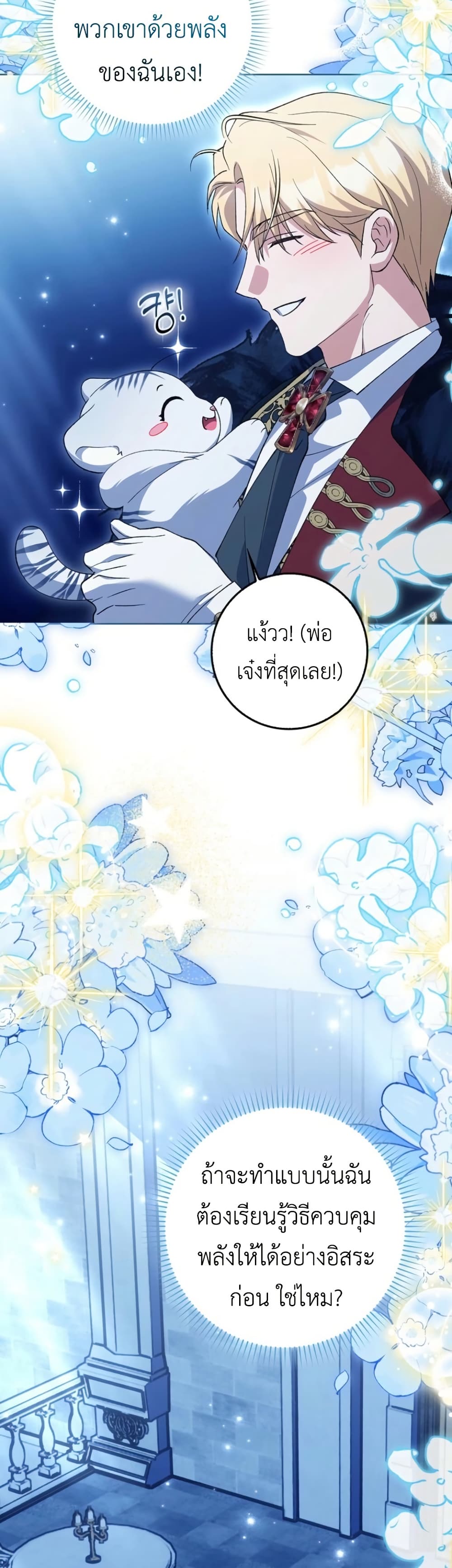 The White Tiger Princess is Not Dangerous page 11