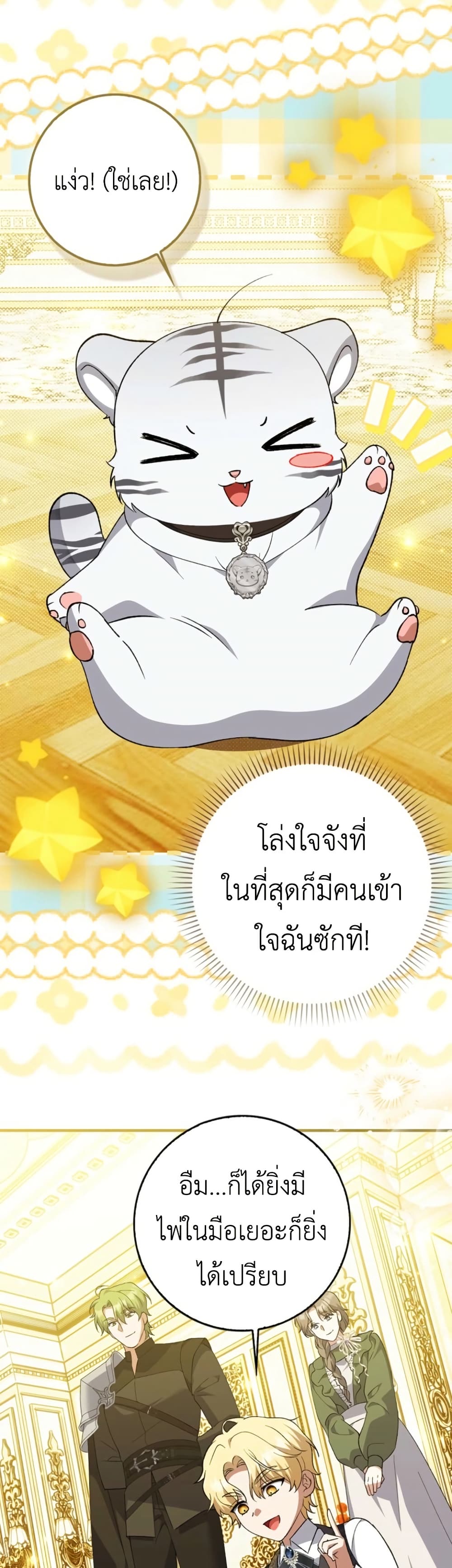 The White Tiger Princess is Not Dangerous page 15