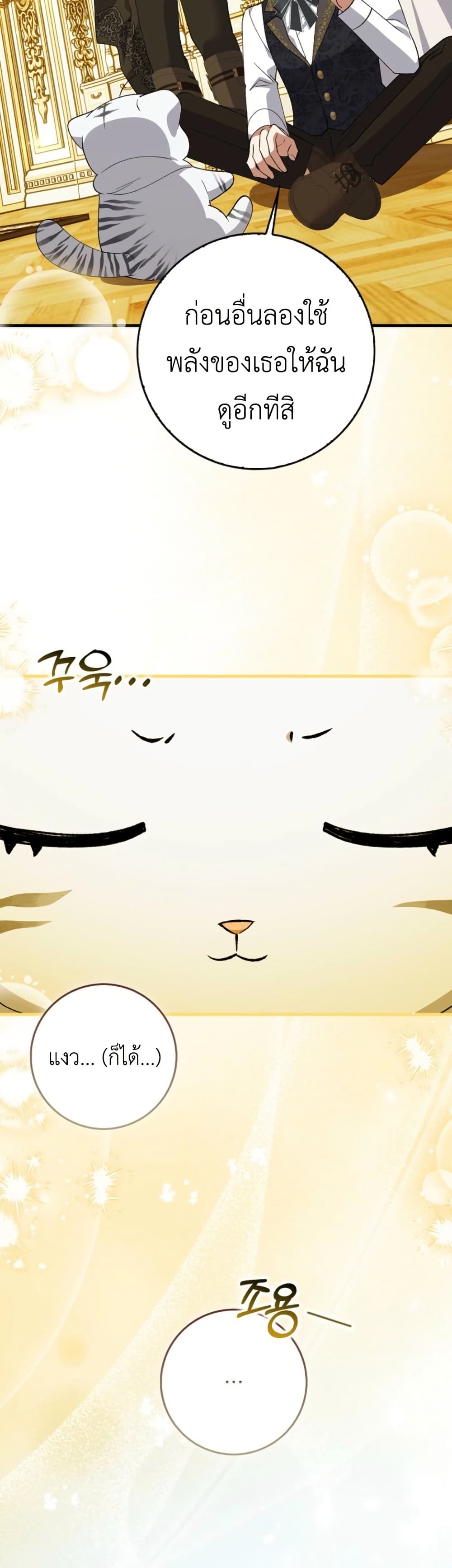The White Tiger Princess is Not Dangerous page 16