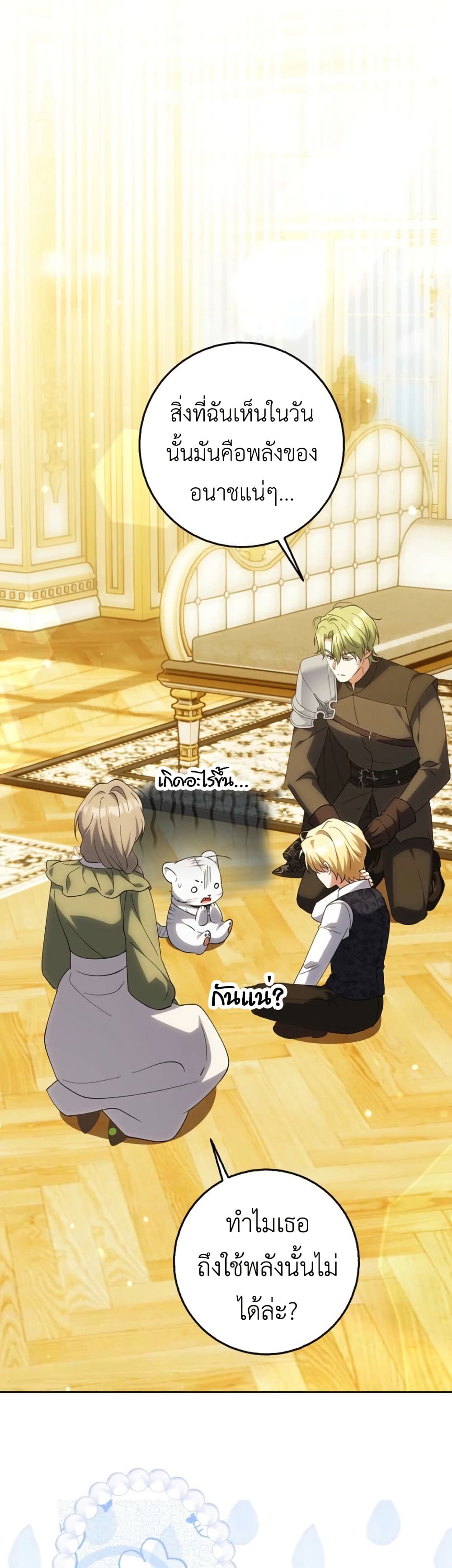 The White Tiger Princess is Not Dangerous page 20