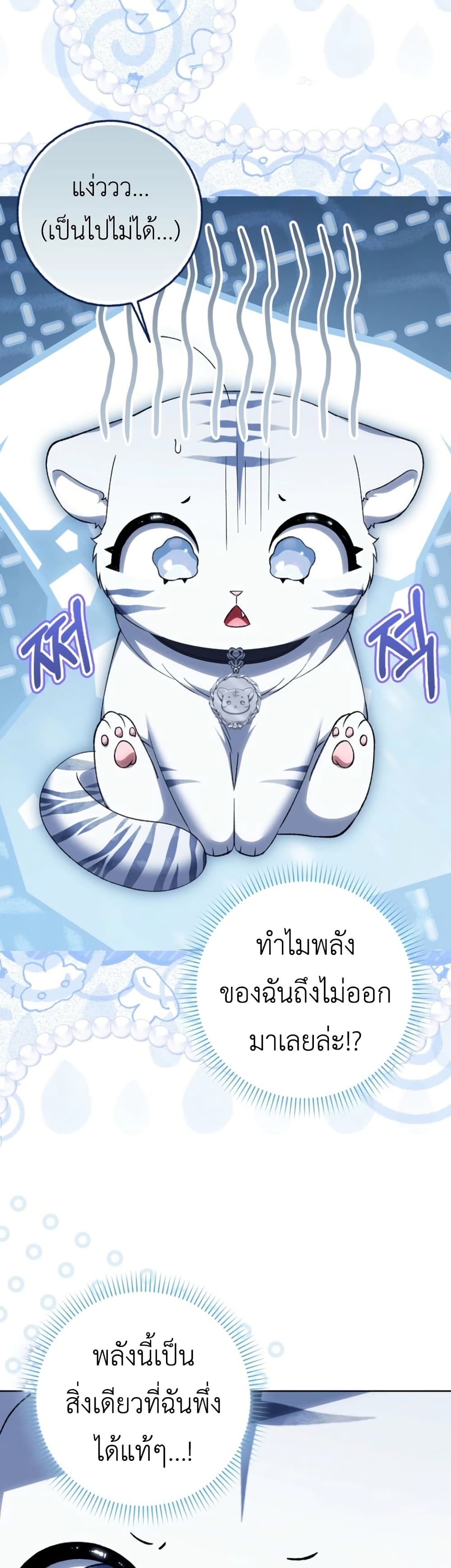 The White Tiger Princess is Not Dangerous page 21