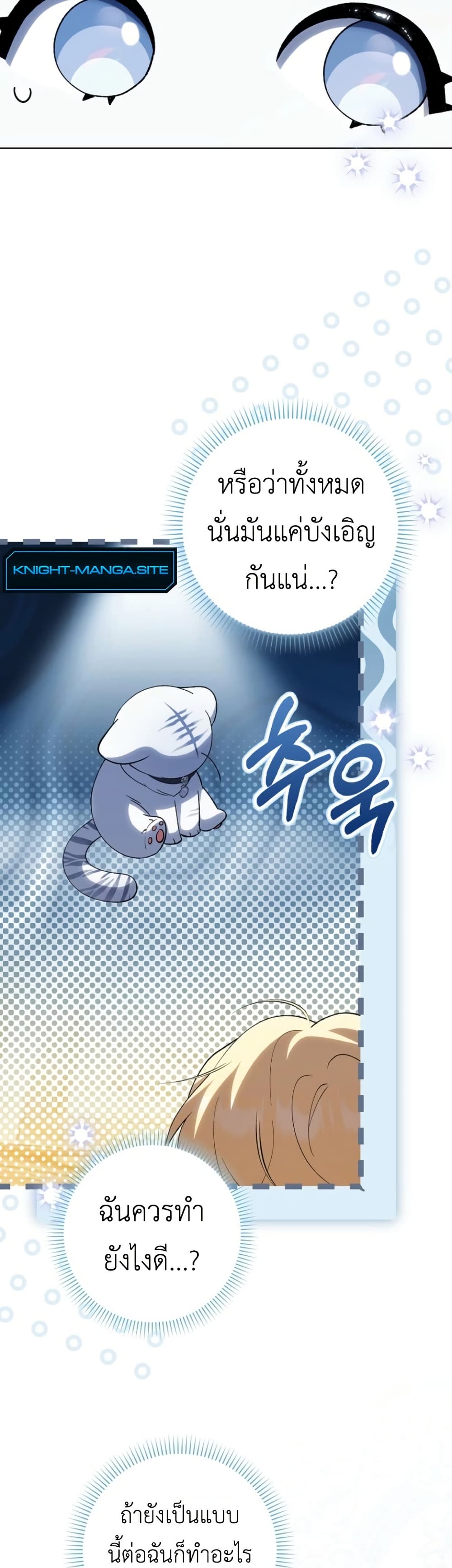 The White Tiger Princess is Not Dangerous page 22