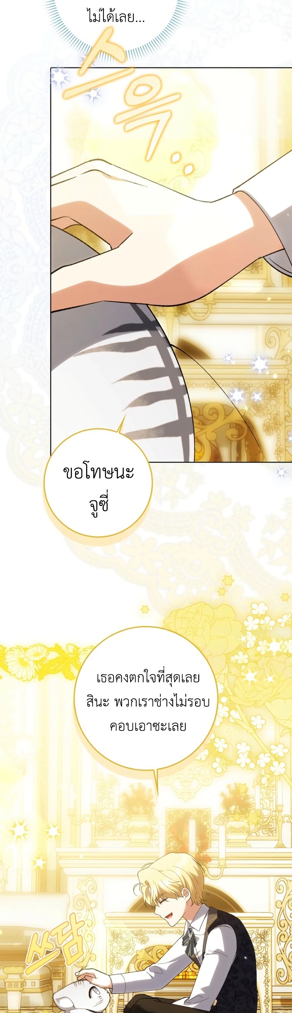 The White Tiger Princess is Not Dangerous page 23