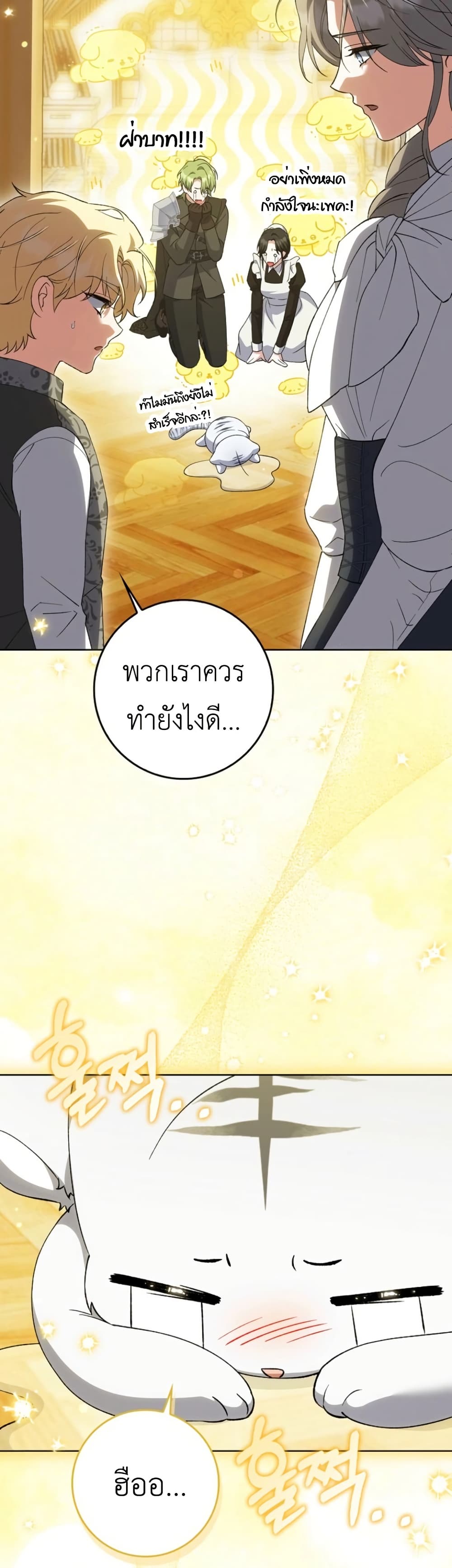 The White Tiger Princess is Not Dangerous page 31