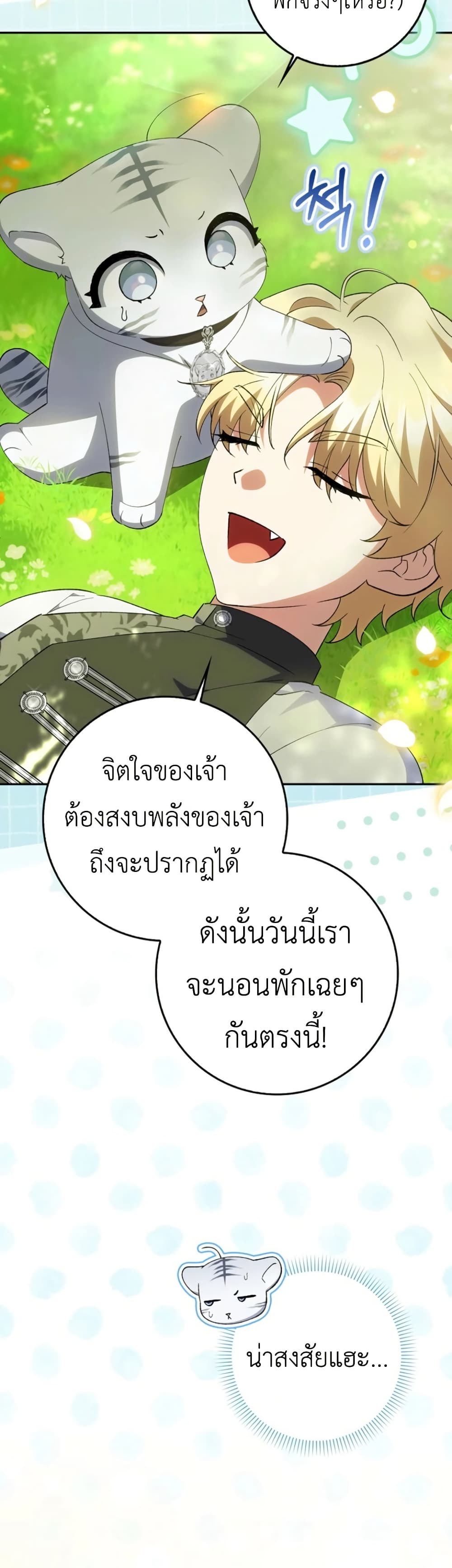 The White Tiger Princess is Not Dangerous page 37