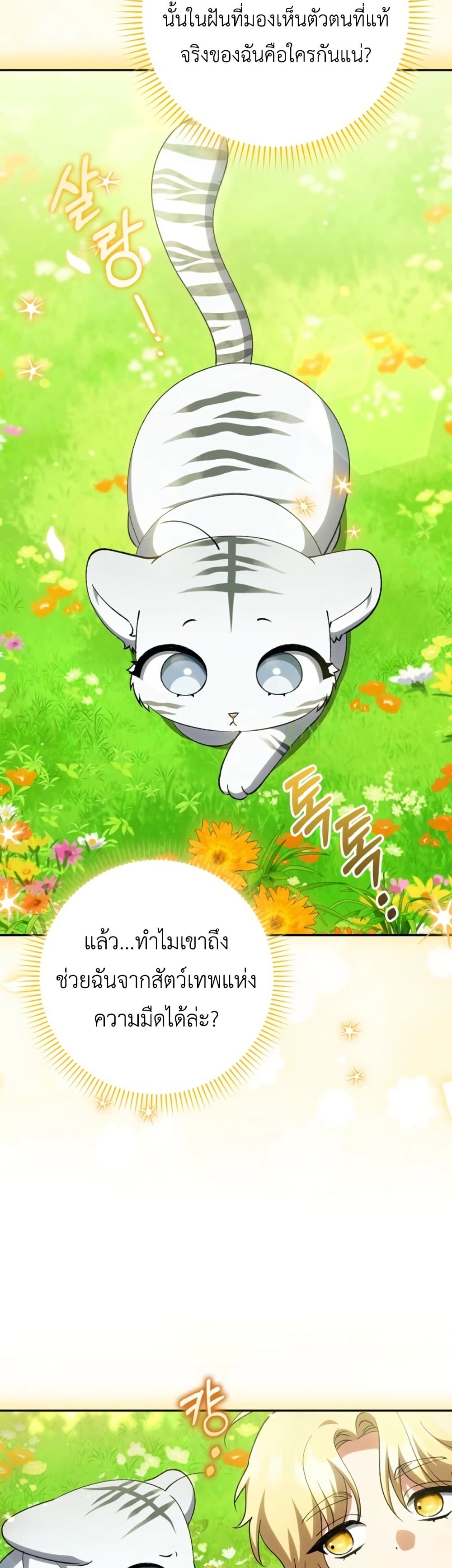 The White Tiger Princess is Not Dangerous page 40