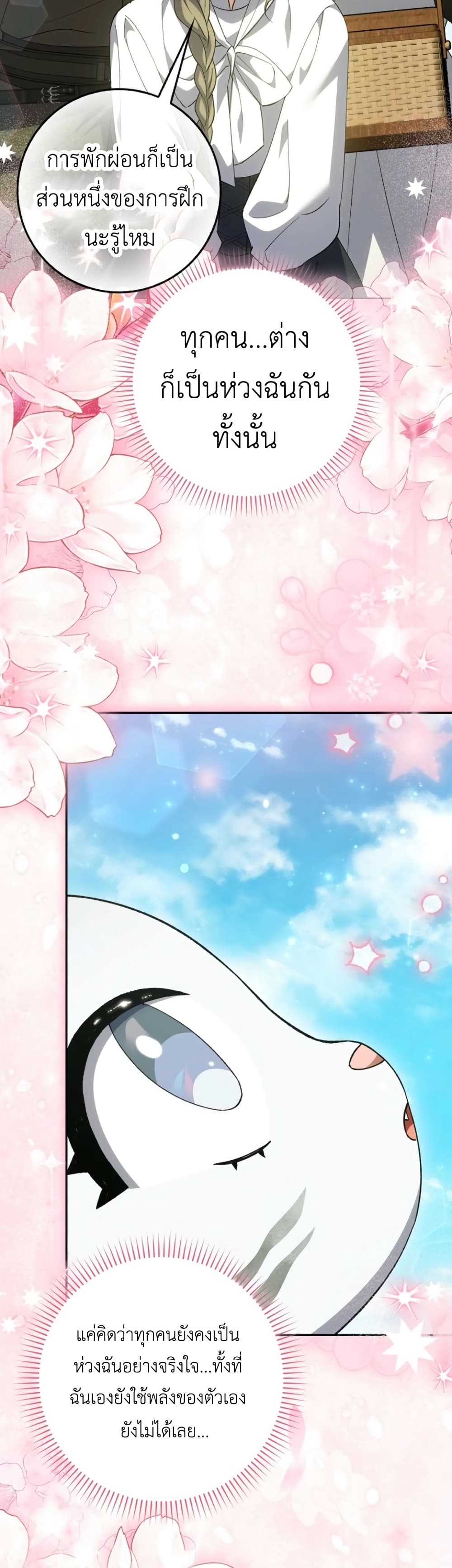 The White Tiger Princess is Not Dangerous page 48