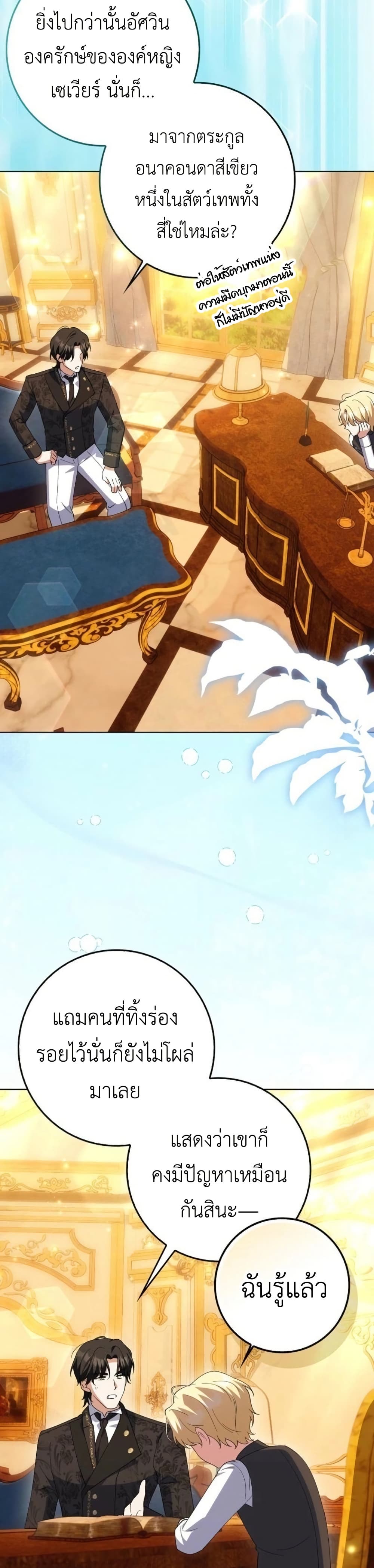 The White Tiger Princess is Not Dangerous page 7