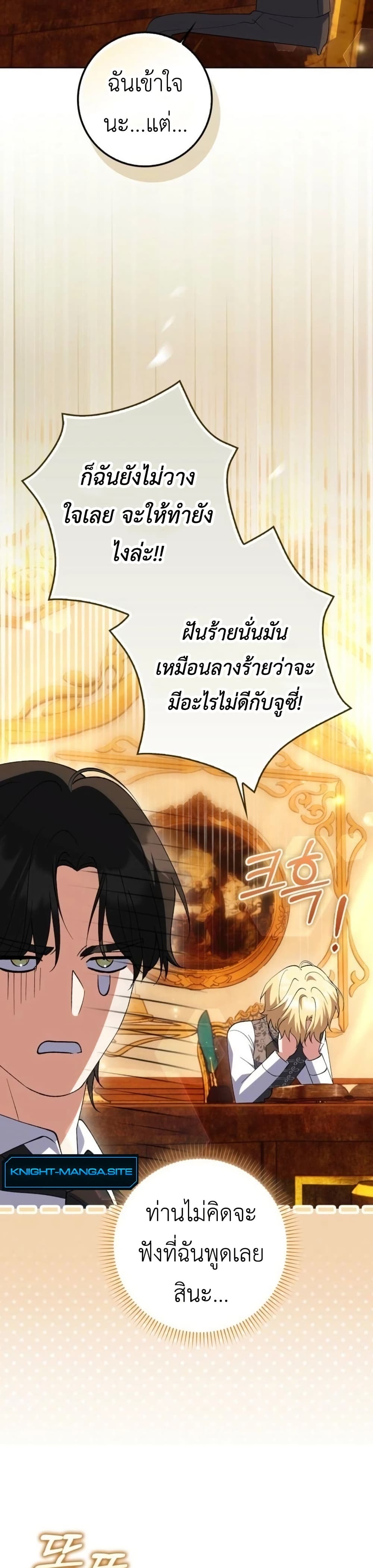 The White Tiger Princess is Not Dangerous page 8