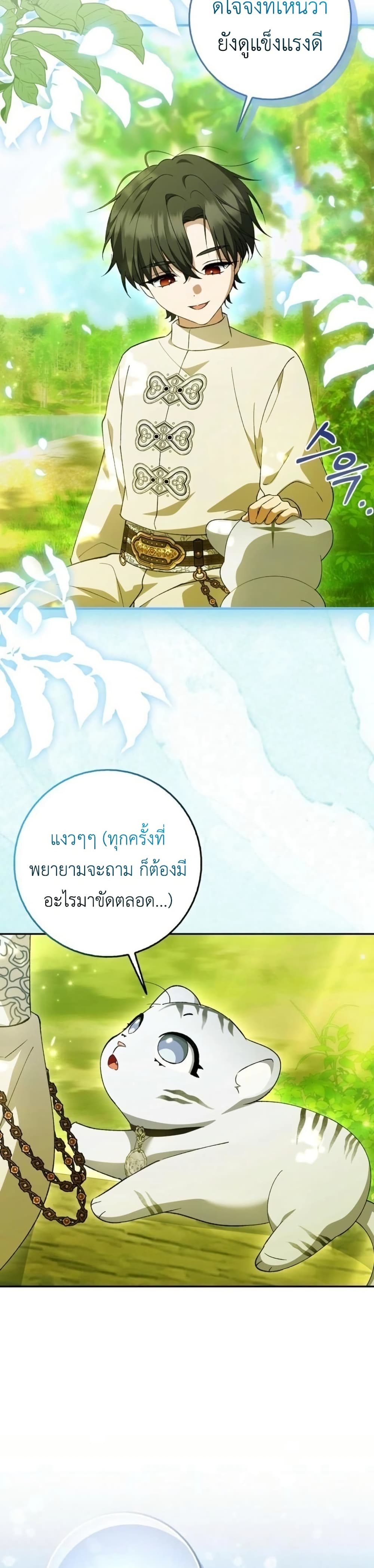The White Tiger Princess is Not Dangerous page 21