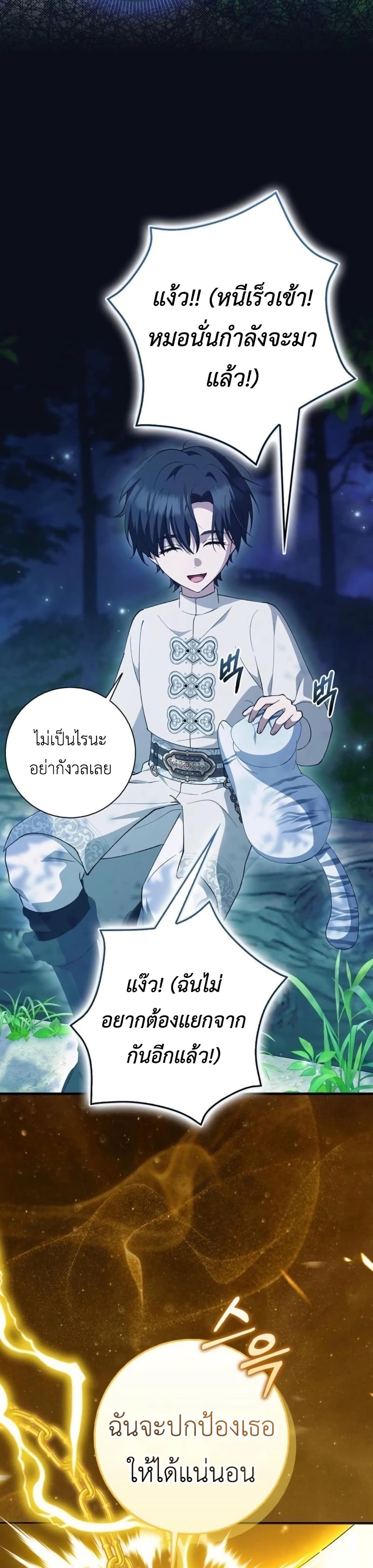 The White Tiger Princess is Not Dangerous page 23