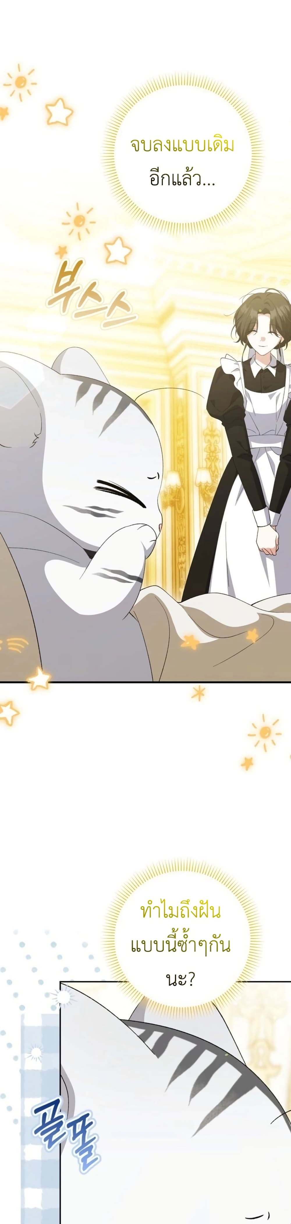 The White Tiger Princess is Not Dangerous page 28