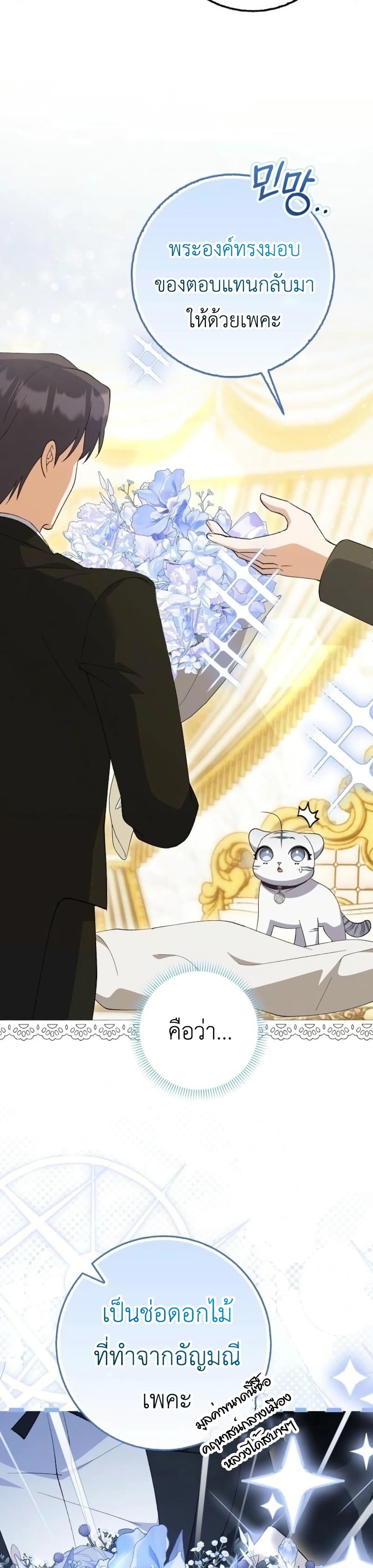 The White Tiger Princess is Not Dangerous page 32