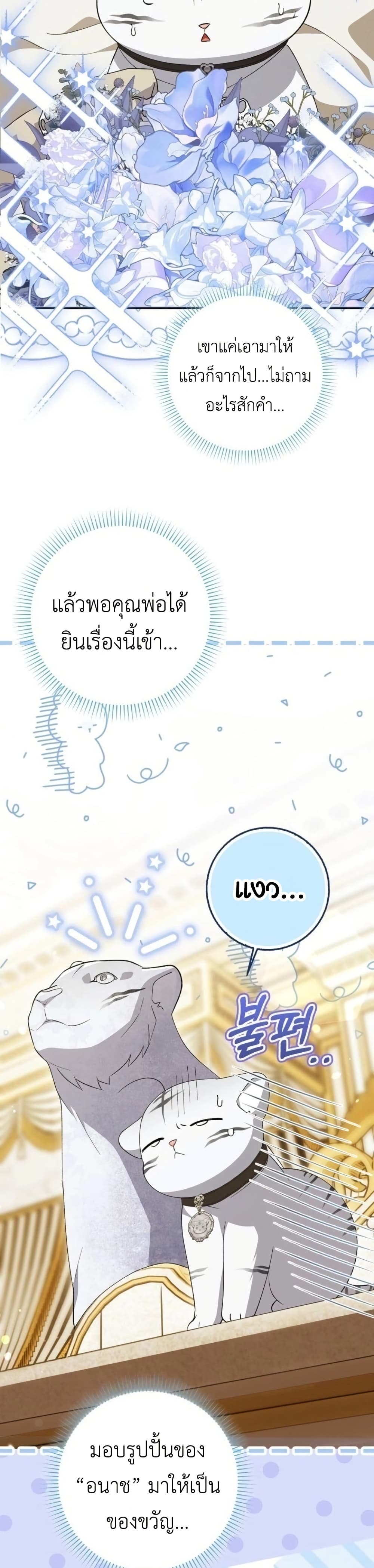 The White Tiger Princess is Not Dangerous page 34