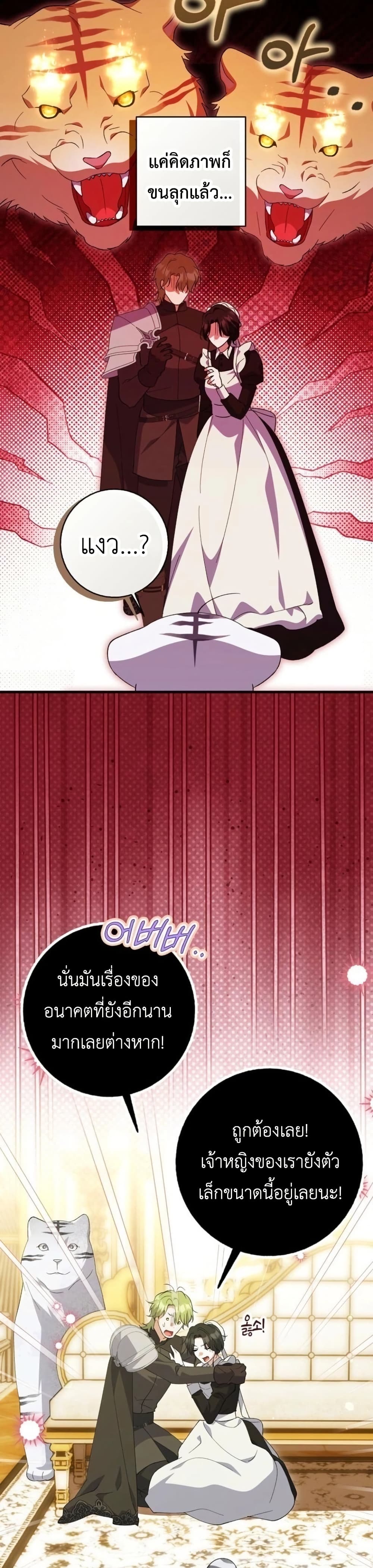 The White Tiger Princess is Not Dangerous page 37