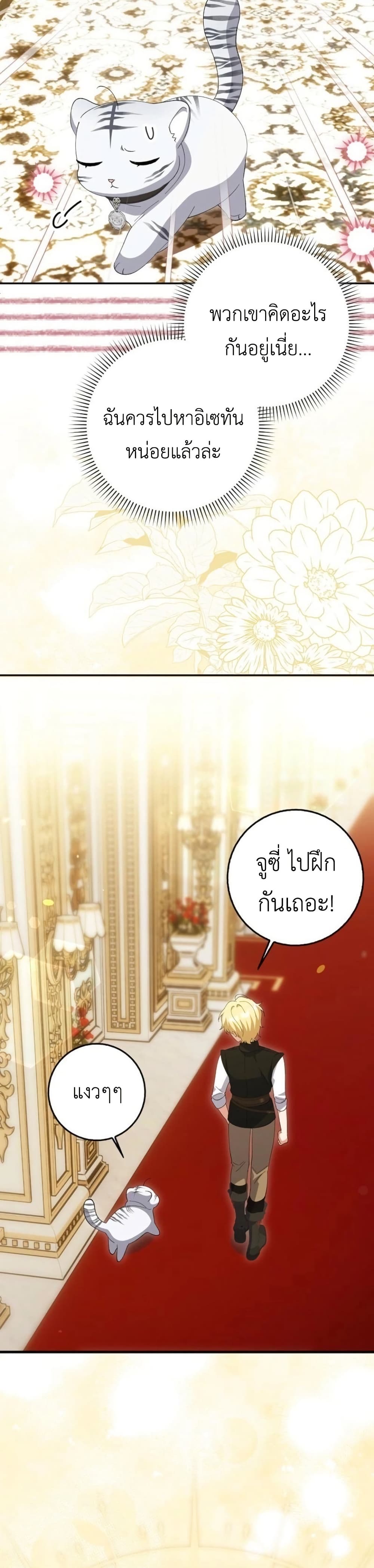 The White Tiger Princess is Not Dangerous page 38