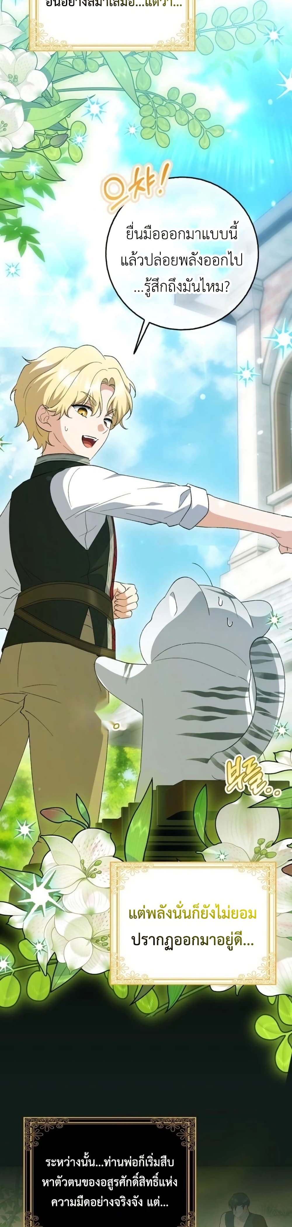 The White Tiger Princess is Not Dangerous page 40