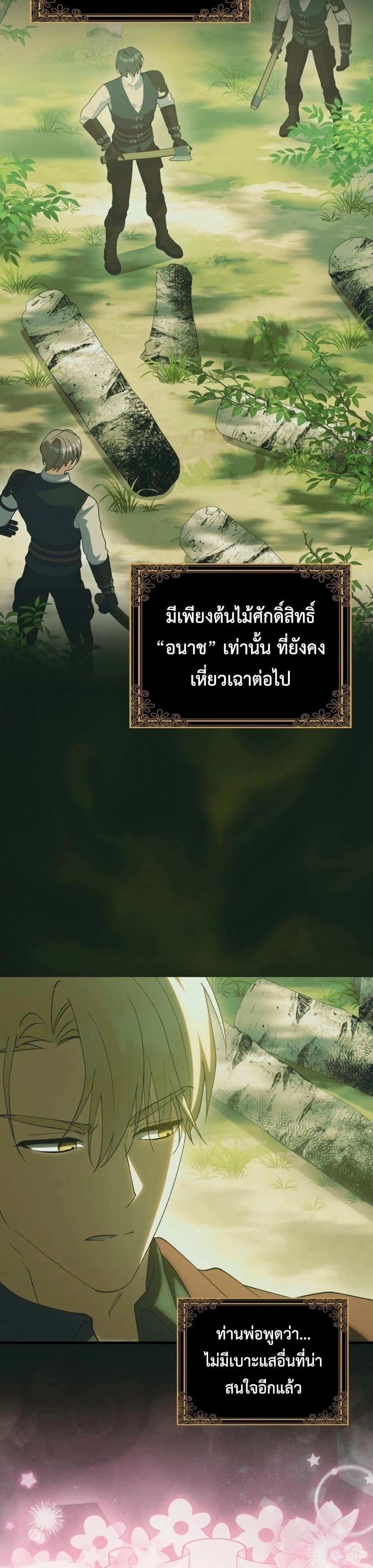 The White Tiger Princess is Not Dangerous page 41
