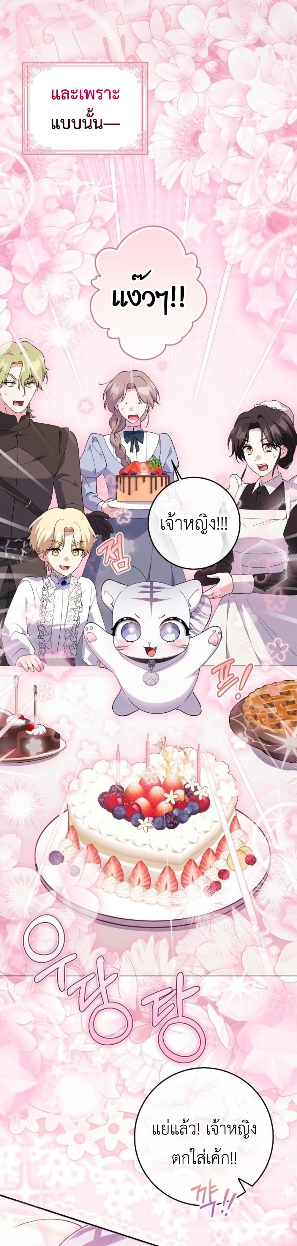 The White Tiger Princess is Not Dangerous page 42