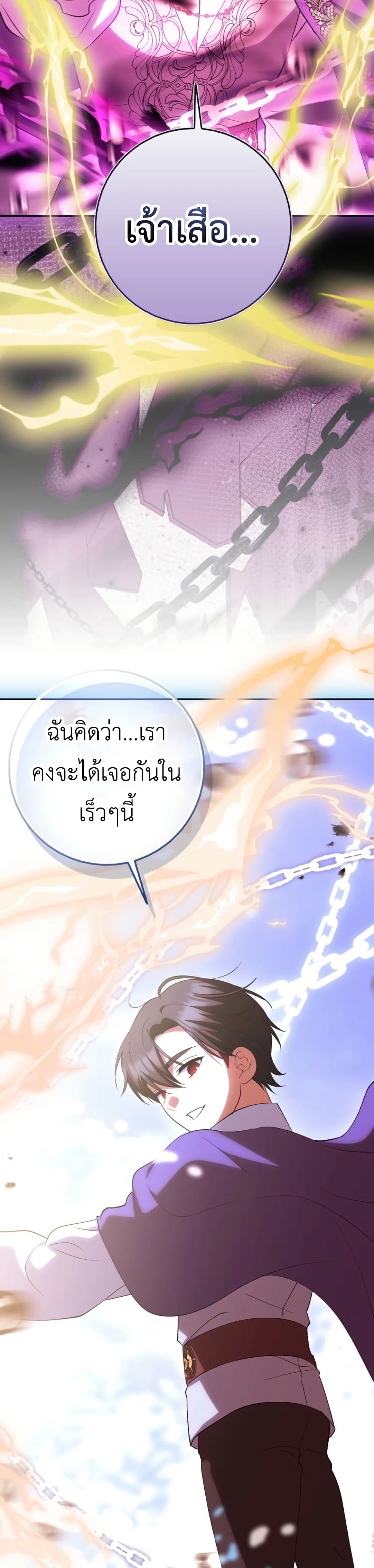 The White Tiger Princess is Not Dangerous page 47